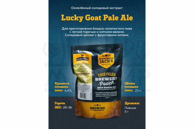 Солодовый экстракт Mangrove Jack's Traditional Series "Lucky Goat Pale Ale", 1,8 кг